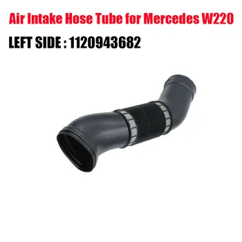 Авто маркуч за въздух за Mercedes Benz W220 S280 S320 S350 1120943682 1120943782